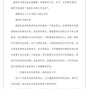 家长进课堂教篮球活动反思与收获怎么写